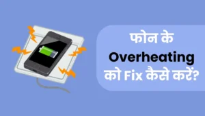 phone-overheating-kaise-fix-kare